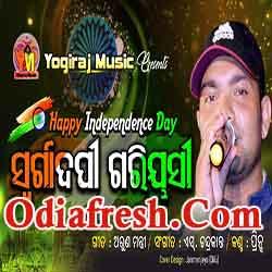 Swargadapi Gariyashi - Independence day Special by Prince